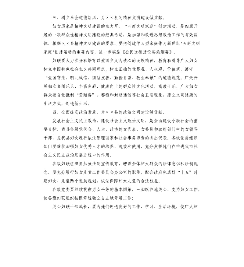 县领导在庆祝三八妇女节大会上的讲话.docx_第3页