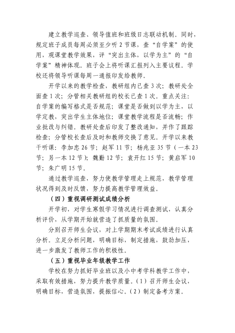 洪泽县实验中学城东校区教学工作情况调研报告.doc_第2页