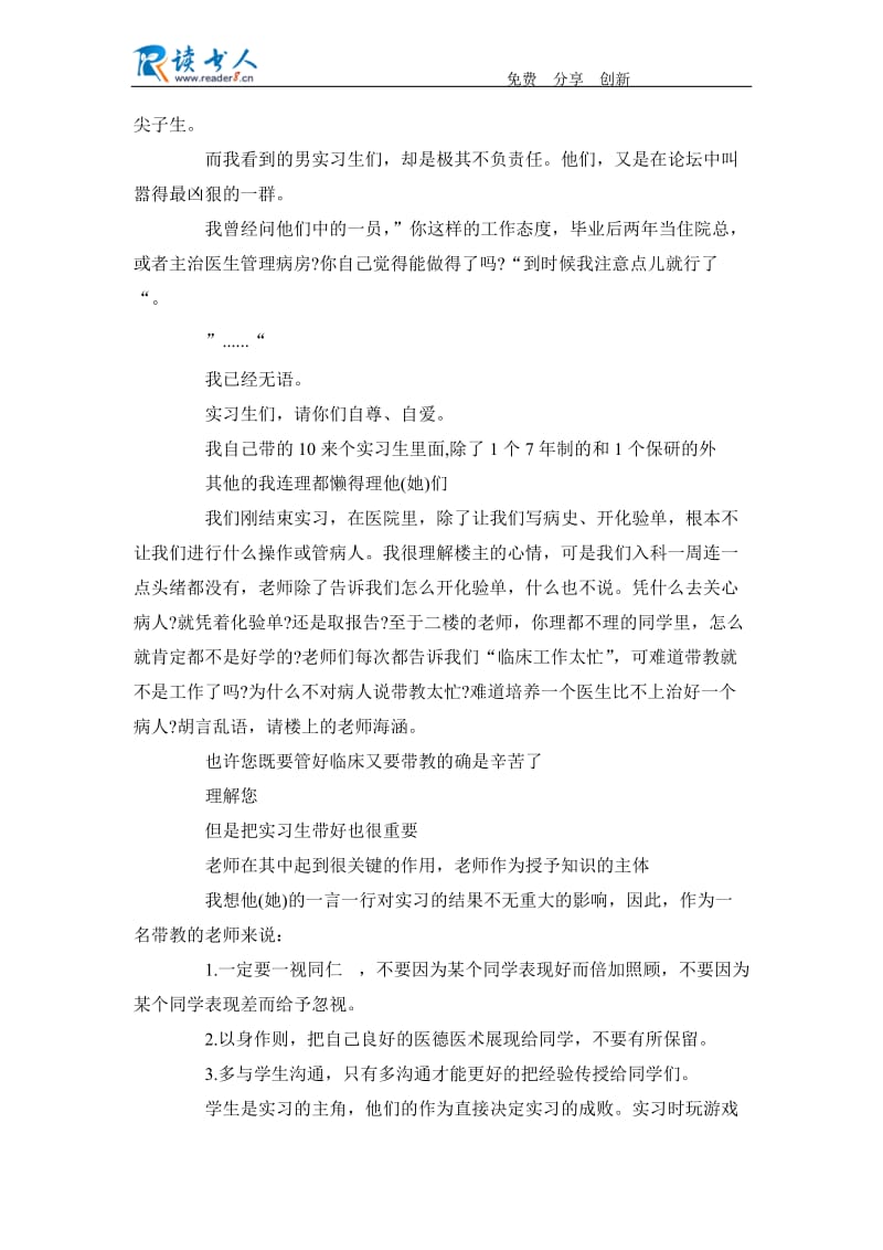 护士实习老师鉴定.docx_第2页