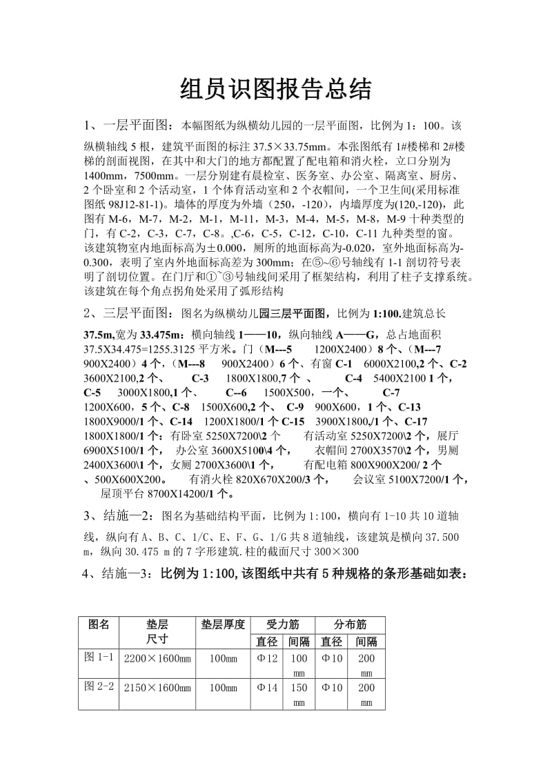 制图与识图课程设计报告.doc_第3页