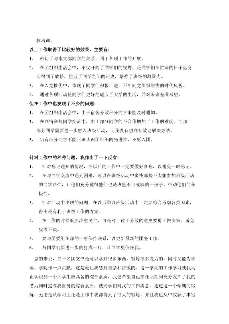 2012级广编五班团支书学期总结.doc_第2页