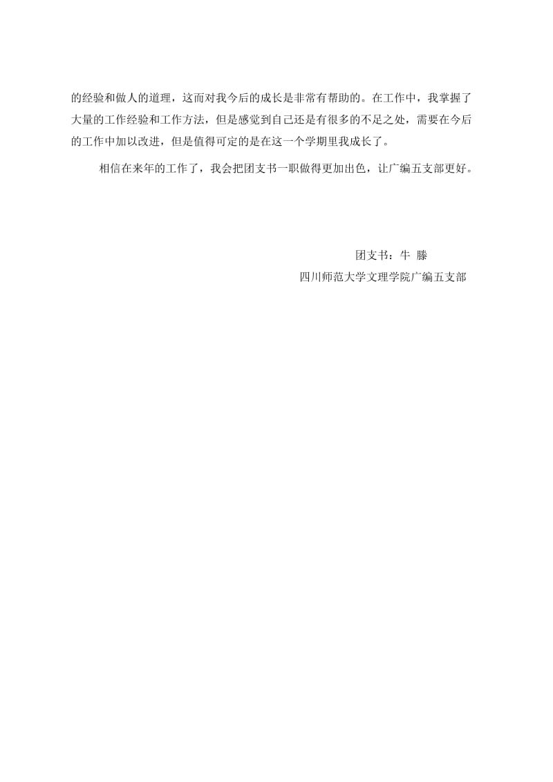 2012级广编五班团支书学期总结.doc_第3页