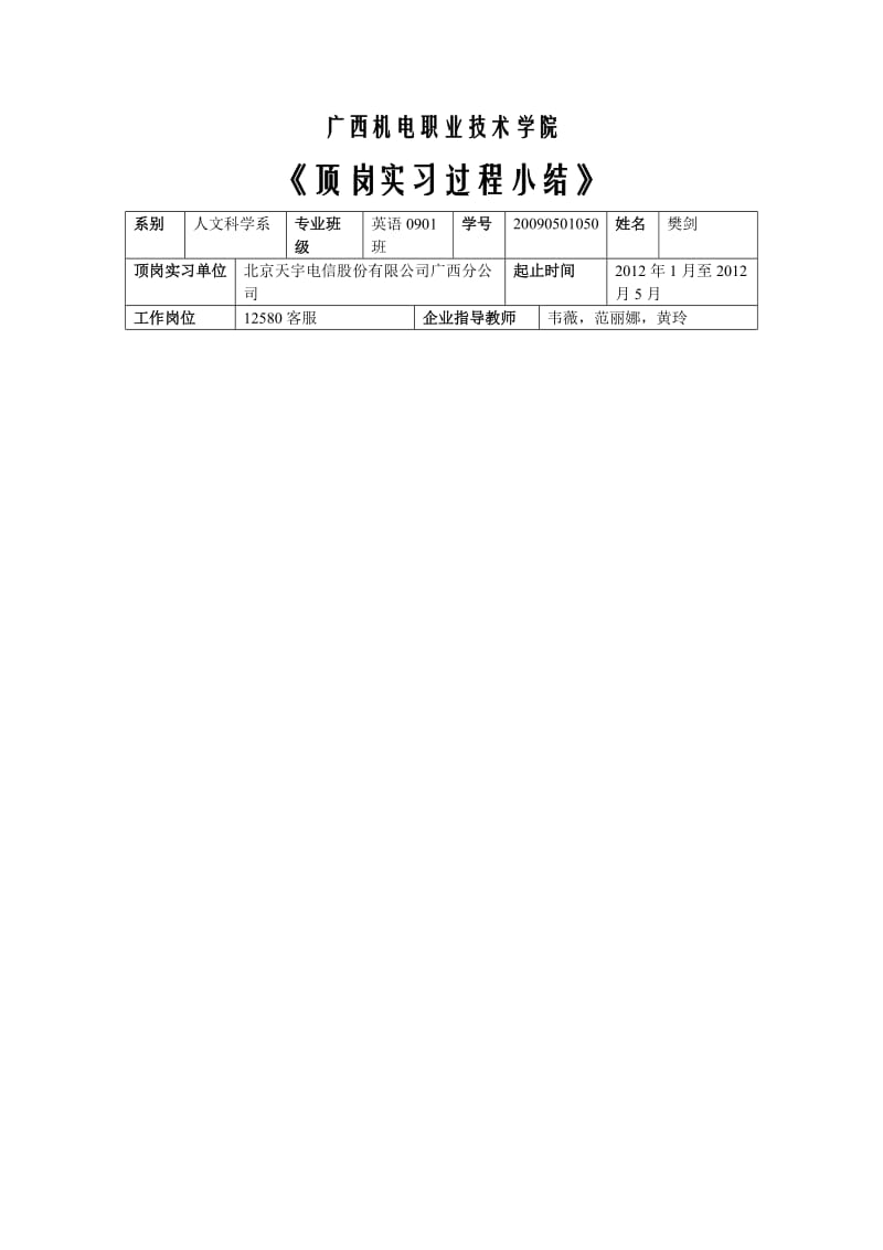 广西机电职业技术学院顶岗实习过程小结.doc_第1页