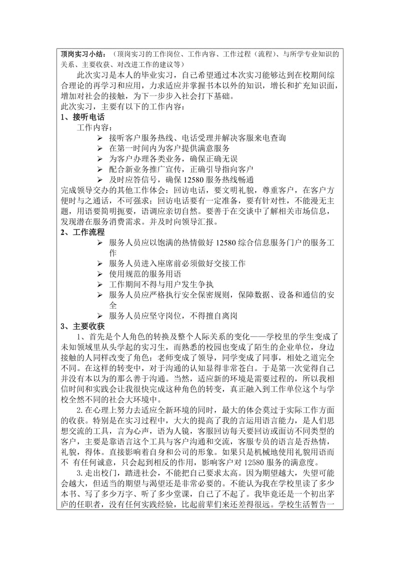 广西机电职业技术学院顶岗实习过程小结.doc_第2页