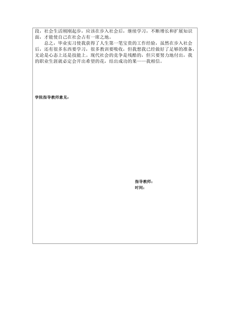 广西机电职业技术学院顶岗实习过程小结.doc_第3页