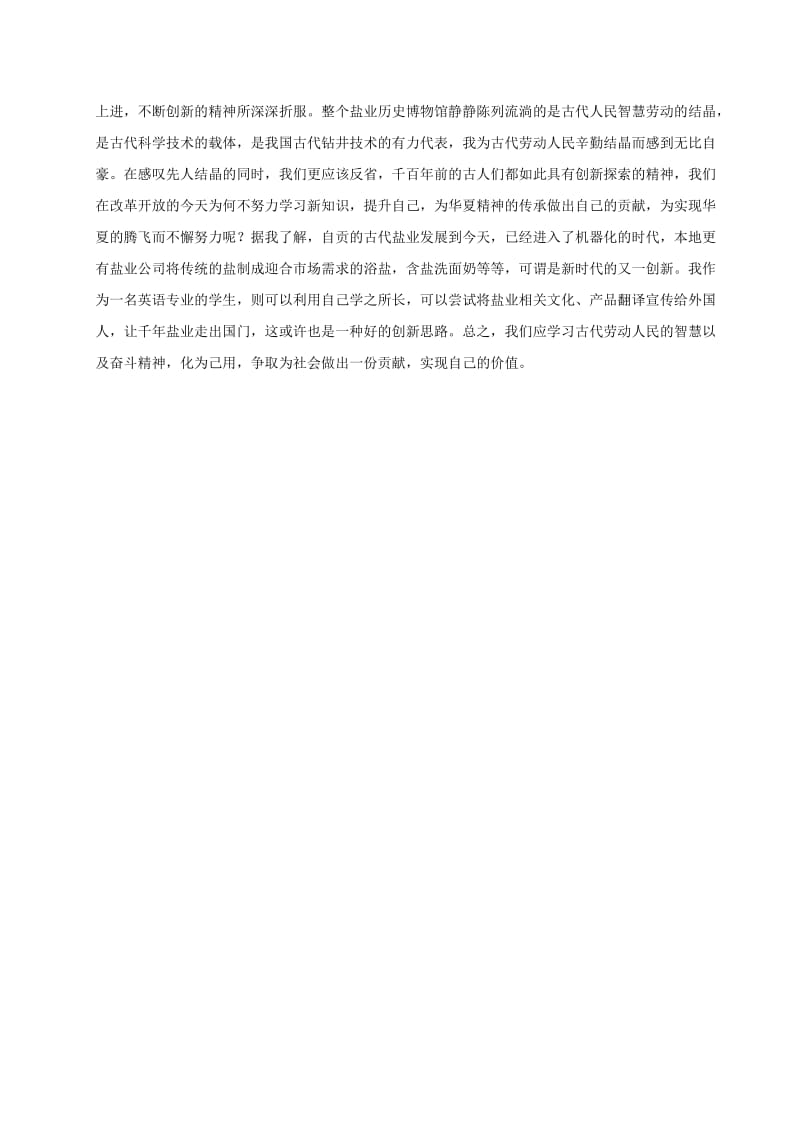 自贡盐业历史博物馆见习报告.doc_第3页