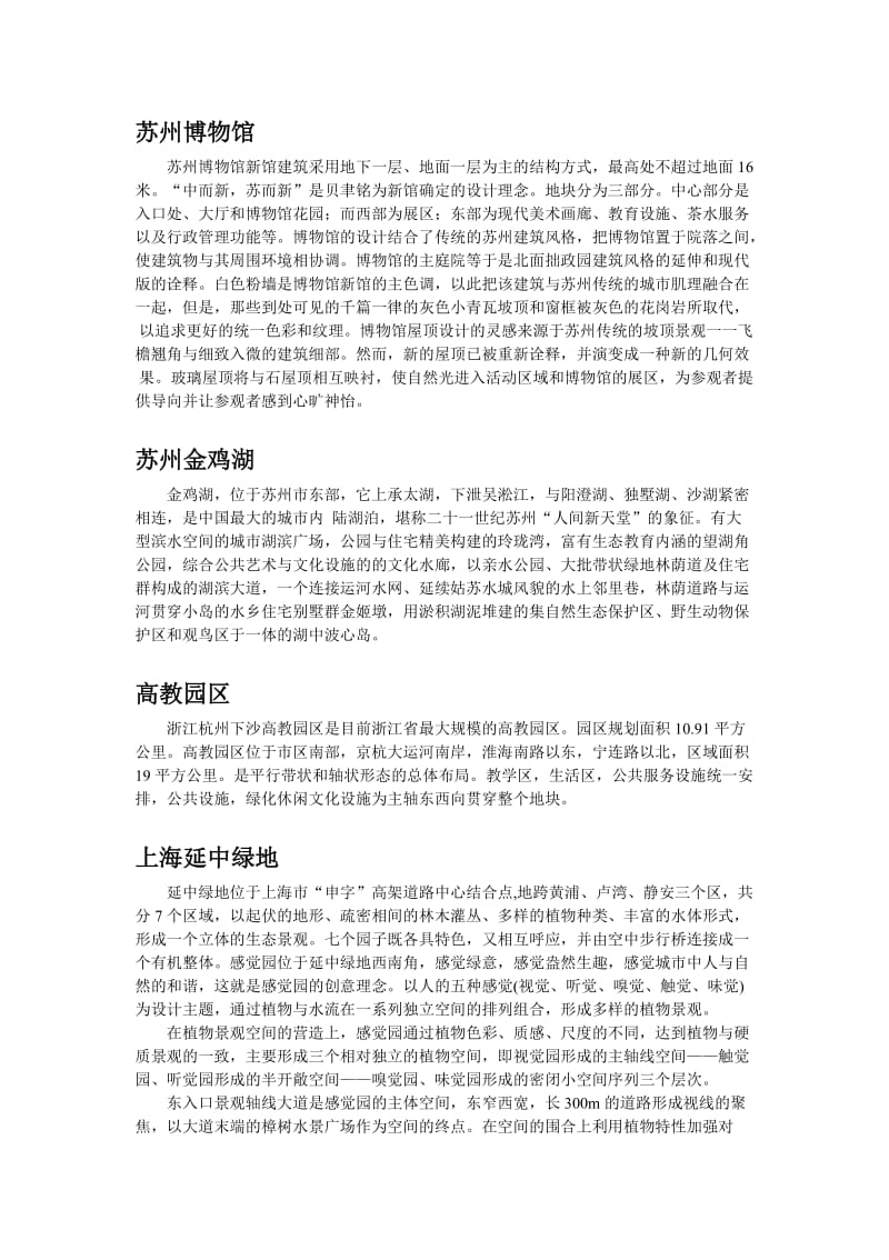江南私家园林总结分析.doc_第2页