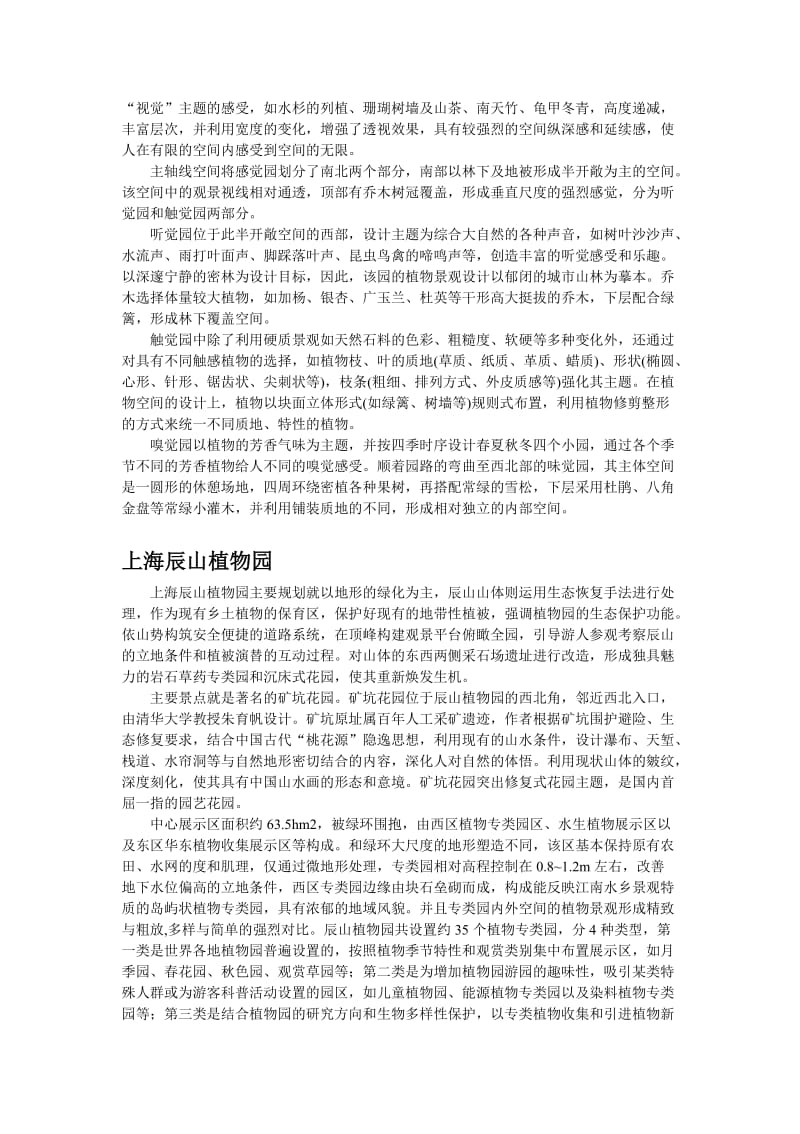 江南私家园林总结分析.doc_第3页