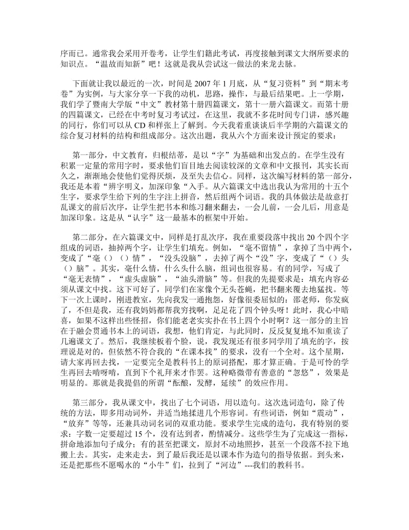 三月十日新星中文学校教学研讨会上发言.doc_第3页