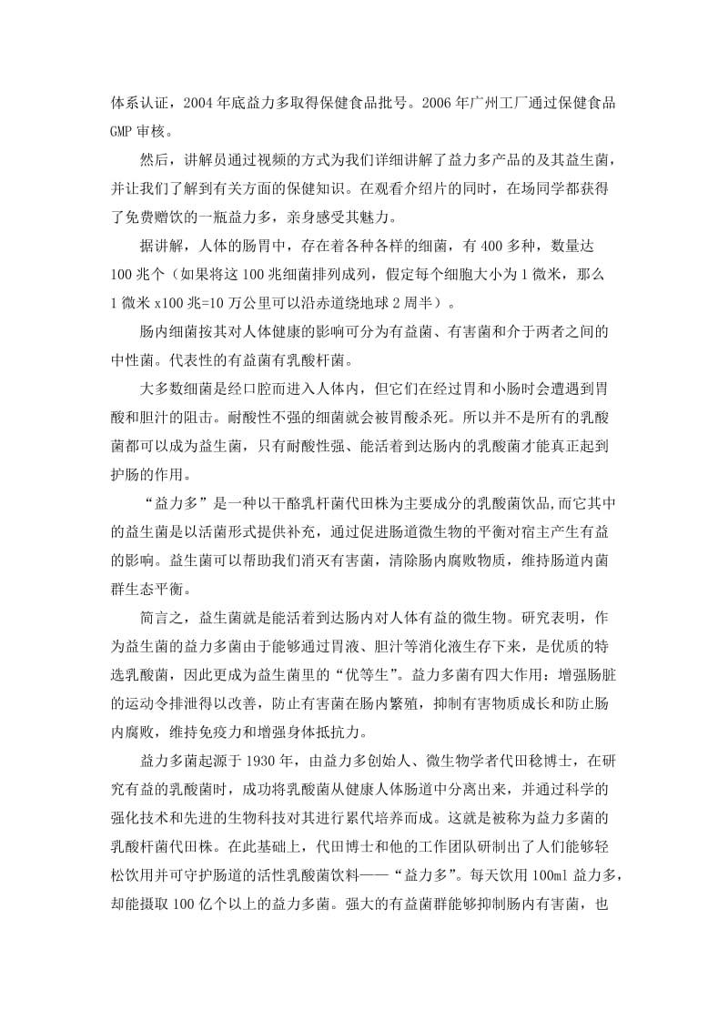参观广州益力多公司实践报告.doc_第2页