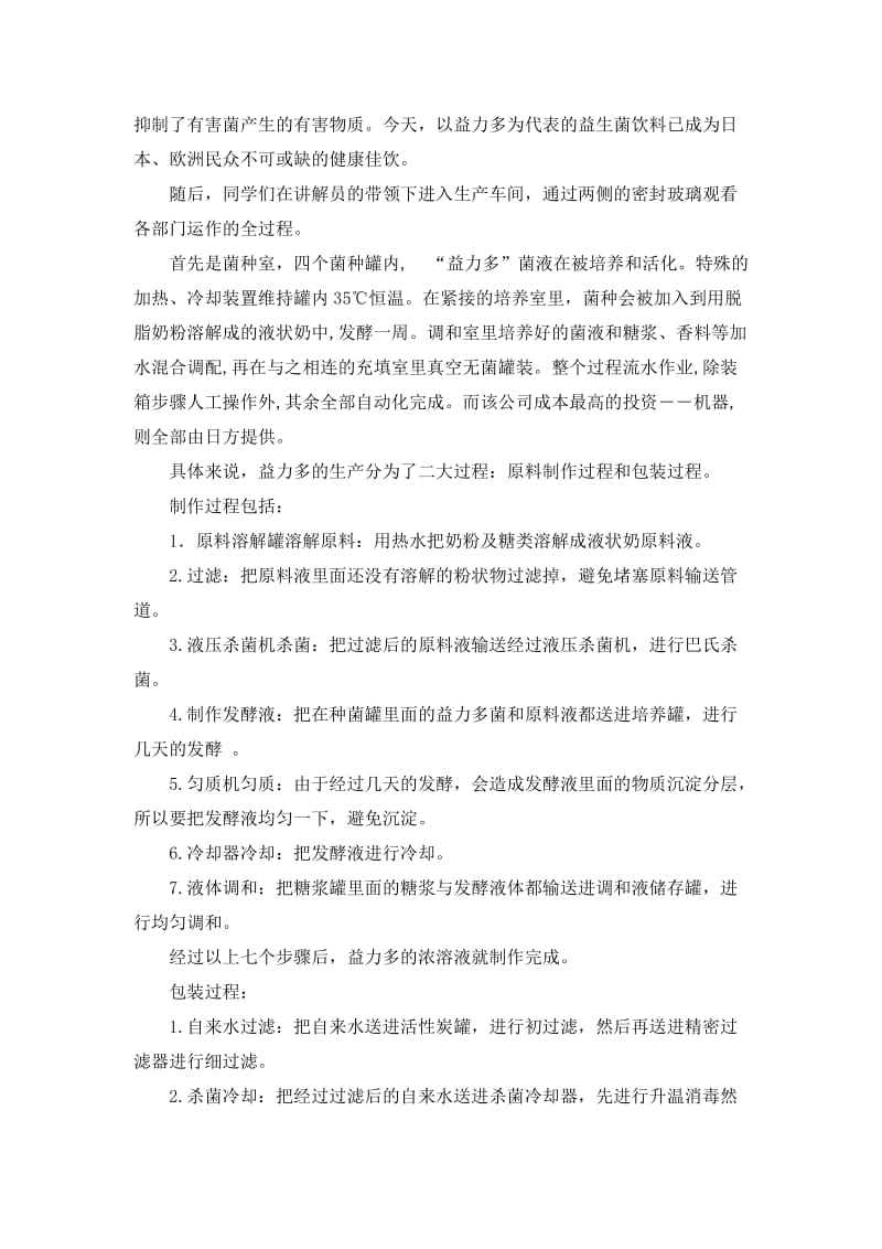 参观广州益力多公司实践报告.doc_第3页
