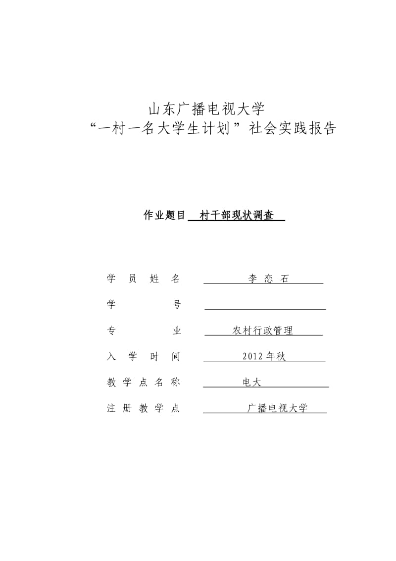 行政管理社会实践报告.doc_第1页