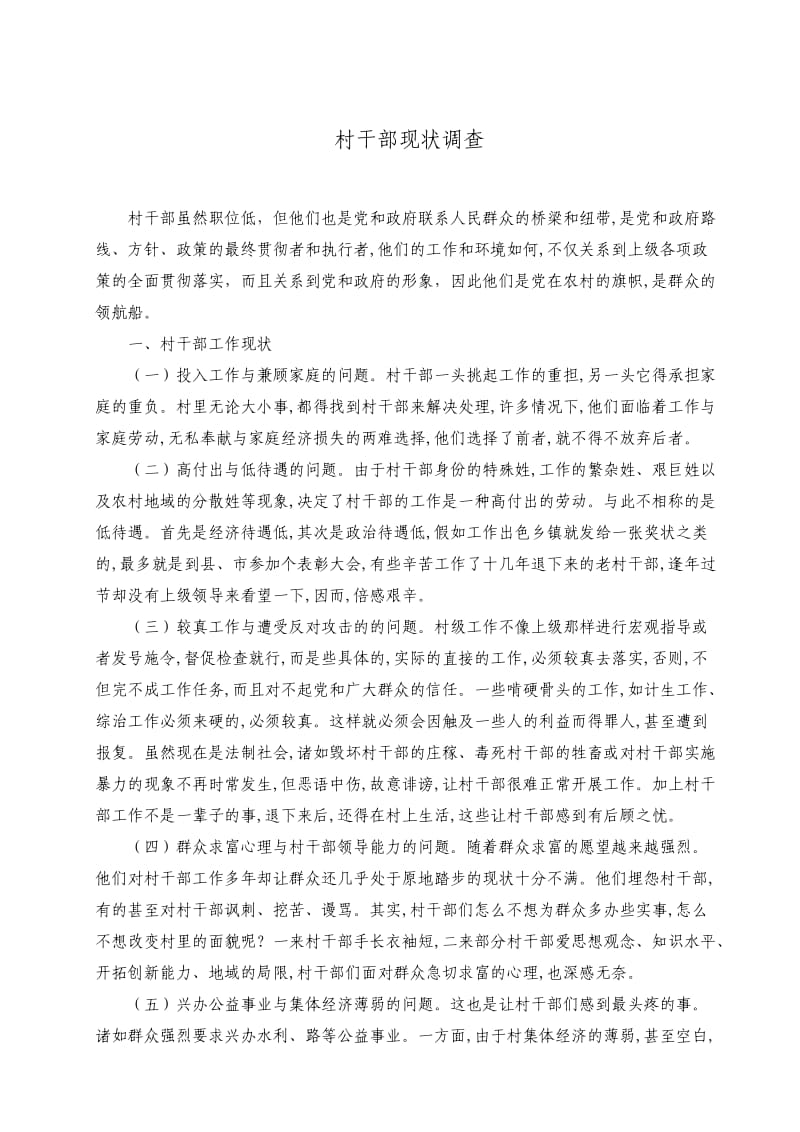 行政管理社会实践报告.doc_第2页