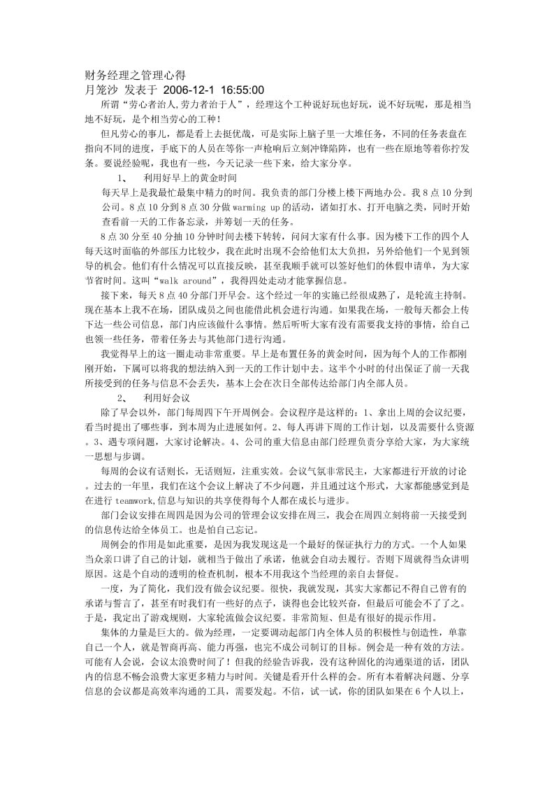 财务经理之管理心得.doc_第1页