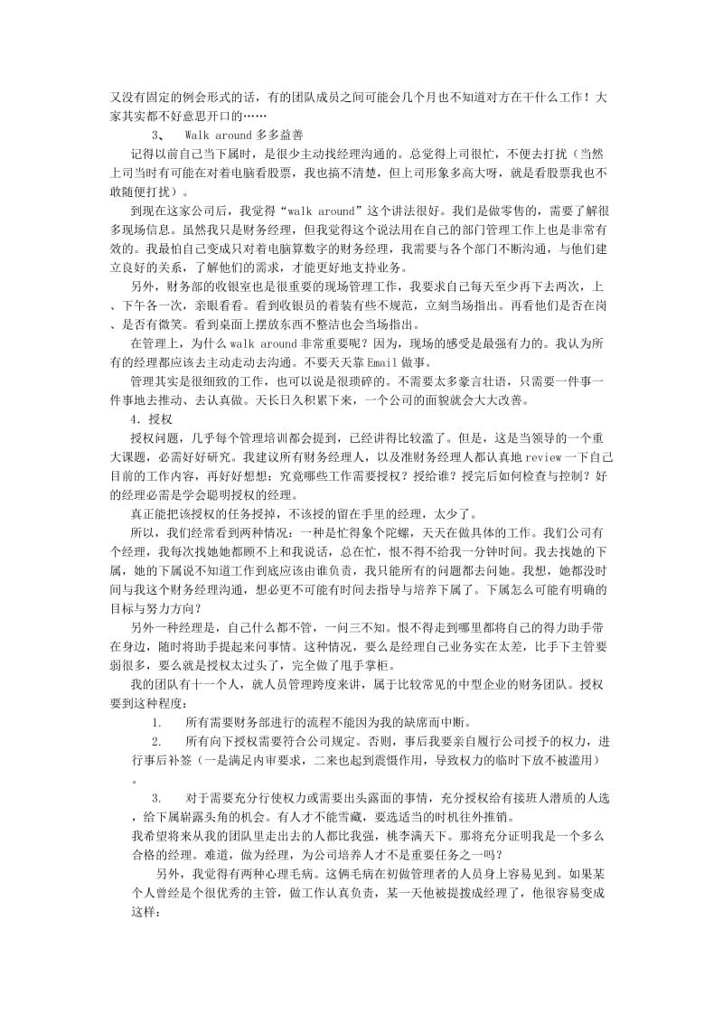 财务经理之管理心得.doc_第2页