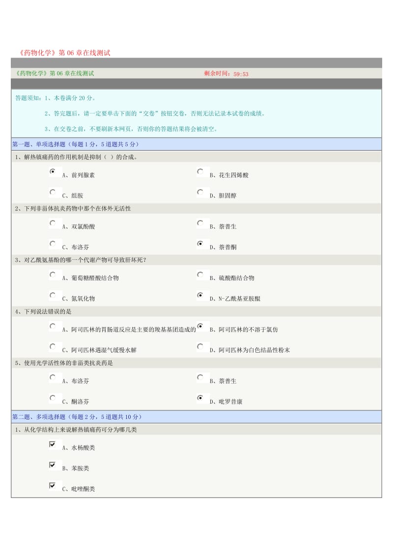 药物化学第06章在线测试.docx_第1页