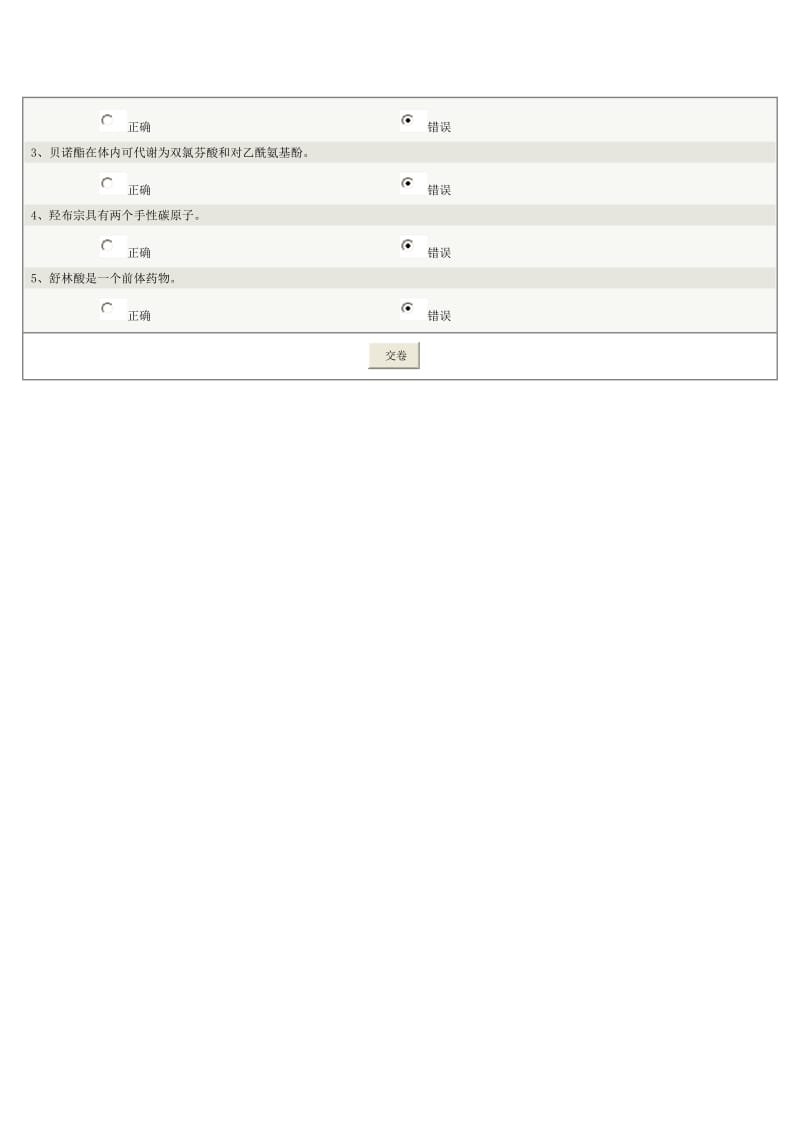 药物化学第06章在线测试.docx_第3页