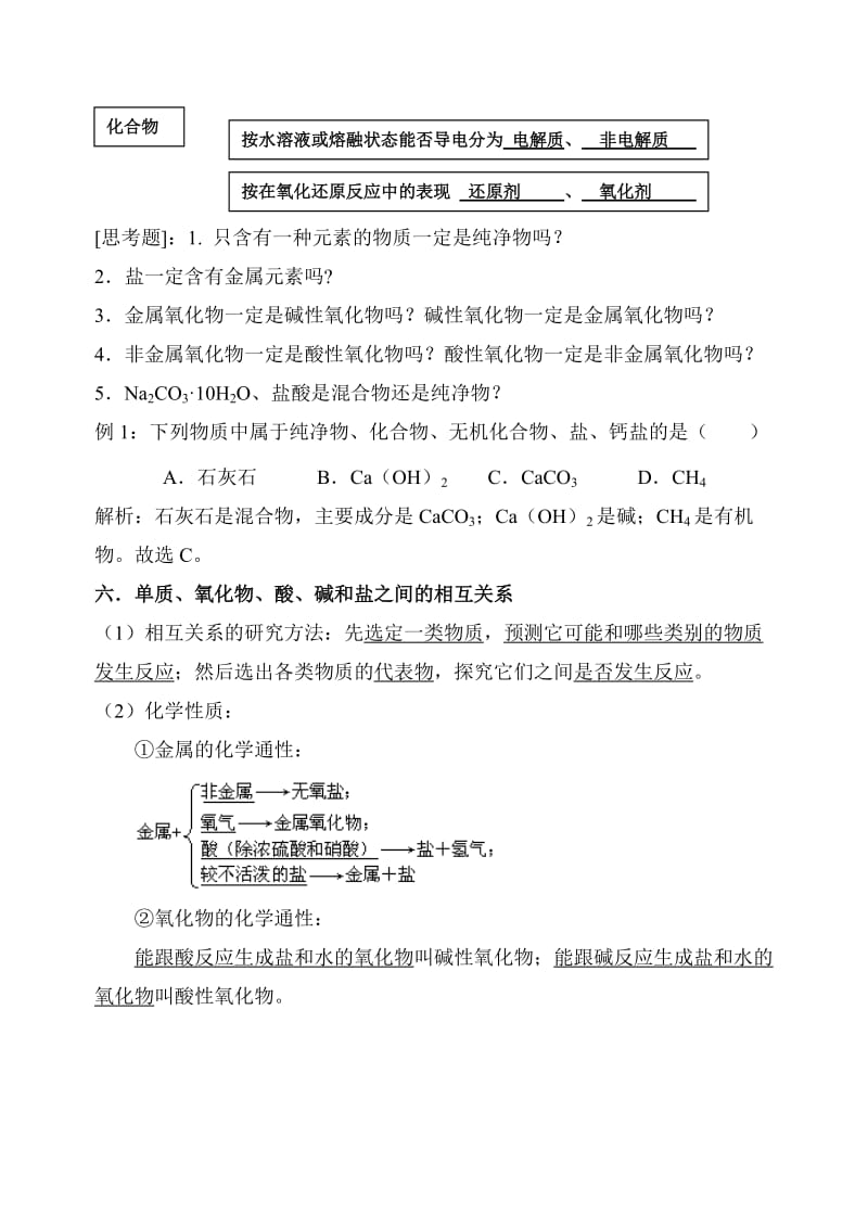 元素与物质的分类知识点总结.doc_第3页