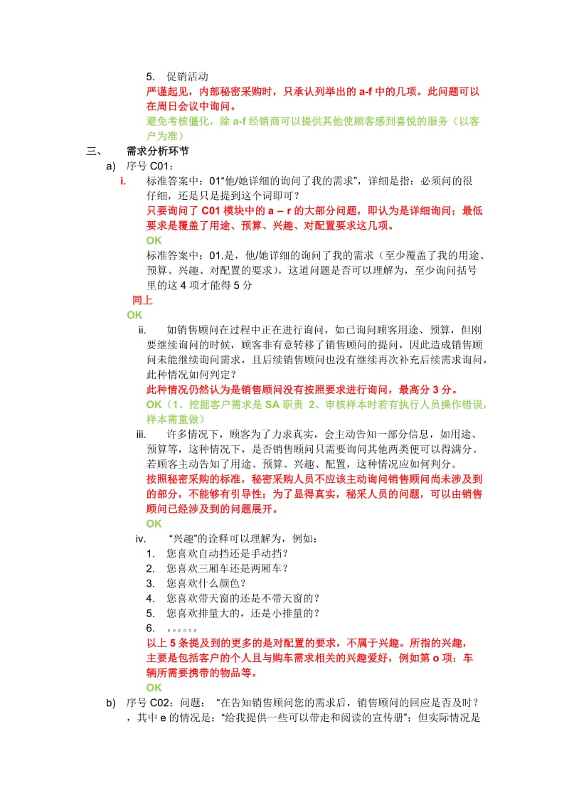 一汽大众2014版密采问卷问题总结-北京.docx_第2页