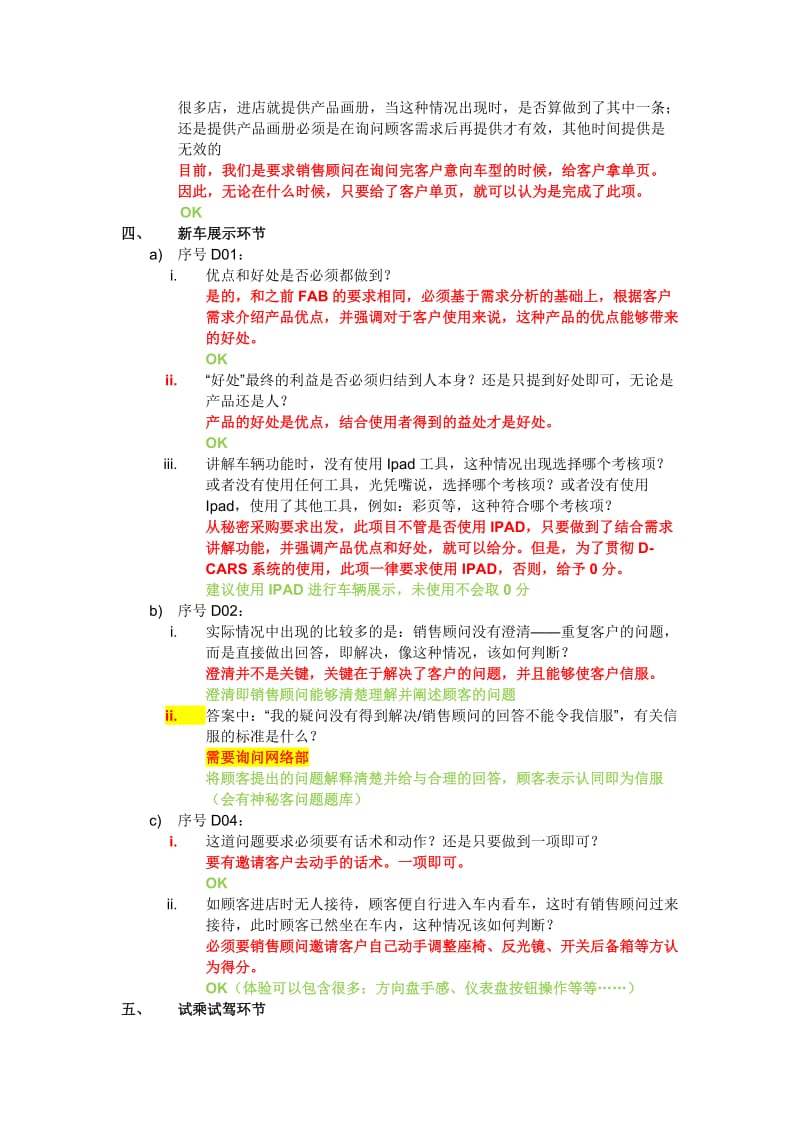 一汽大众2014版密采问卷问题总结-北京.docx_第3页