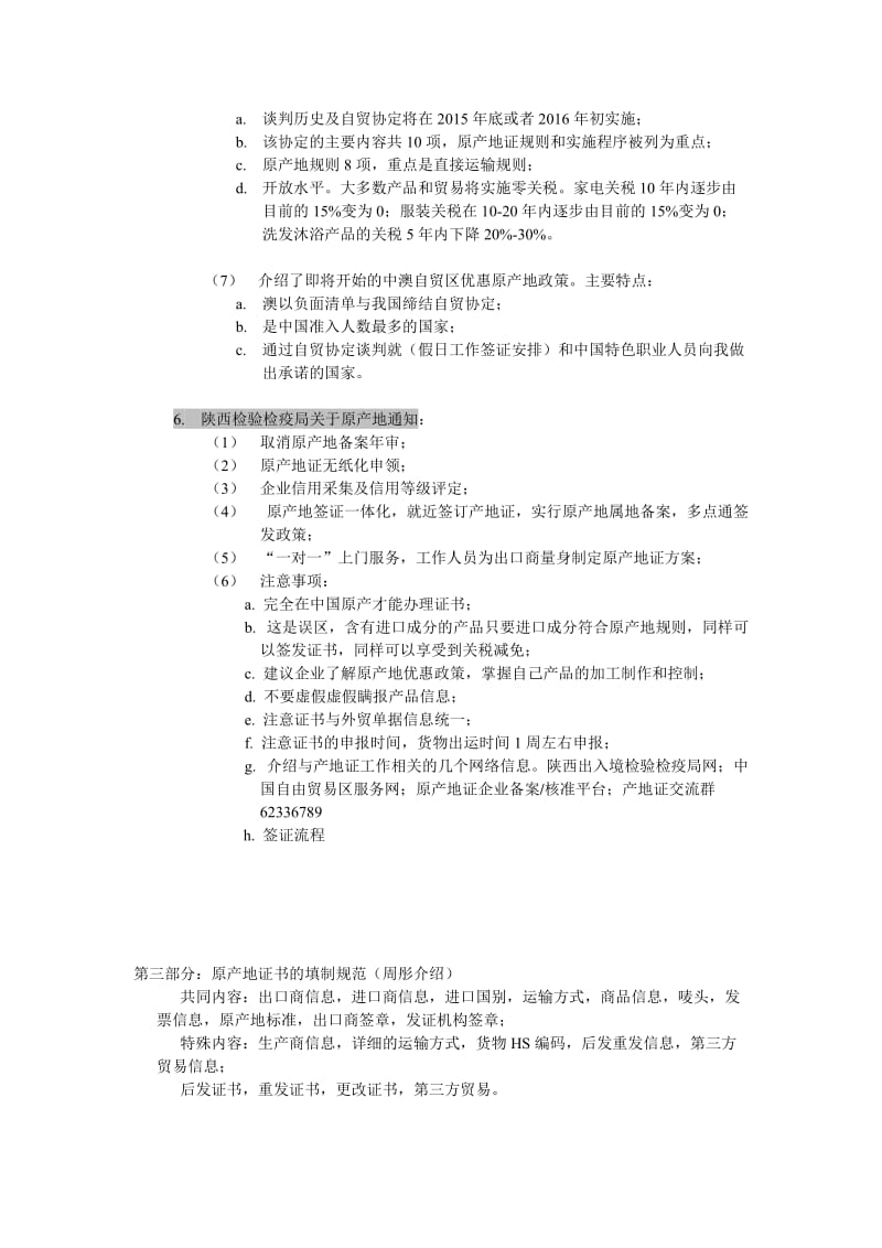 检疫局产地证学习总结.doc_第2页