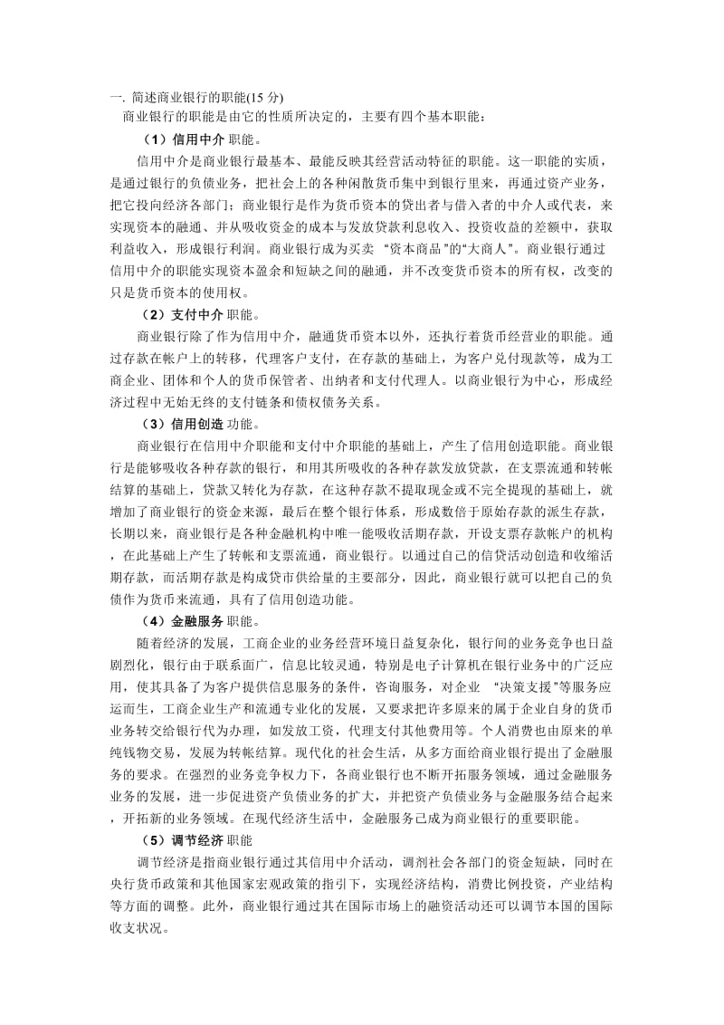 工商银行笔试总结.doc_第1页