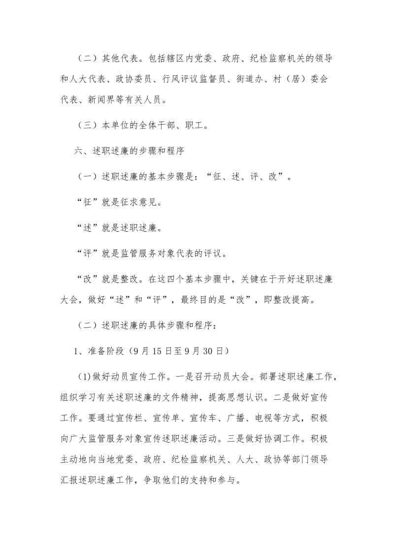 某工商所长向市场主体和服务对象代表述职述廉工作实施方案3260字范文_第3页