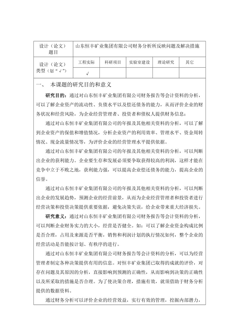 财务分析开题报告0.doc_第2页