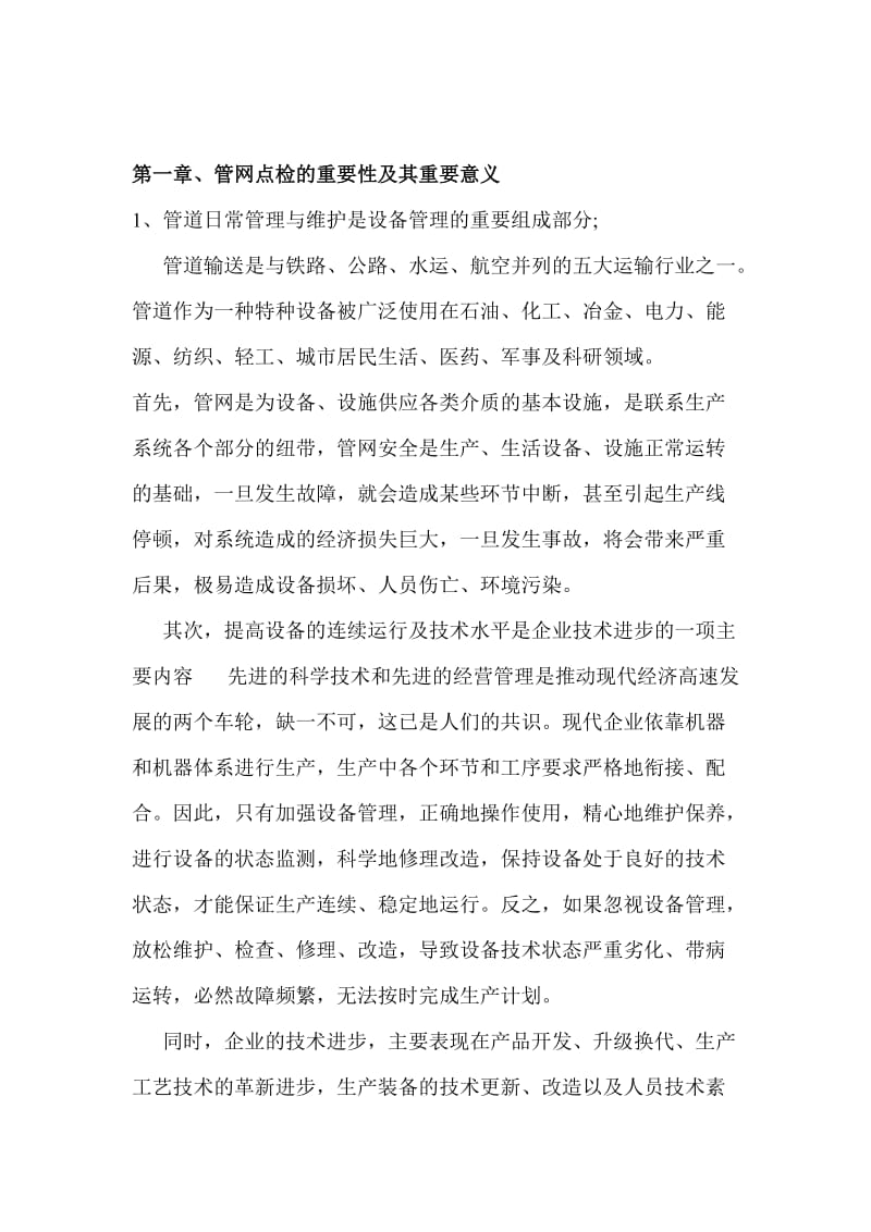 化工巡检岗位工作心得体会总结.doc_第2页