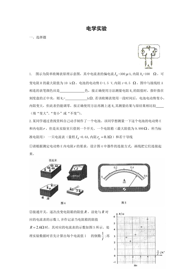 高中物理电学实验总结.doc_第1页