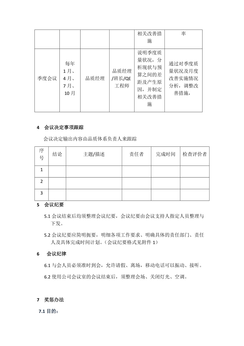 质量改进会议管理制度.docx_第2页