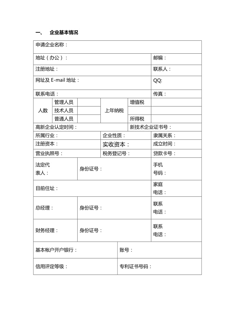 企业贷款调查报告.docx_第2页