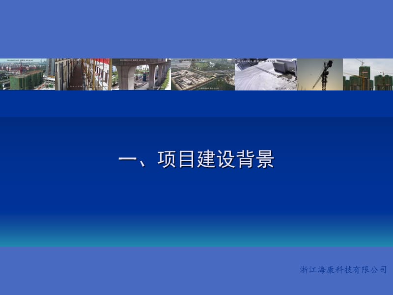 智慧工地解决方案.ppt_第2页