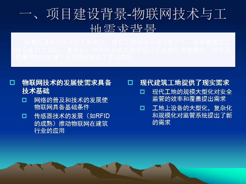 智慧工地解决方案.ppt_第3页