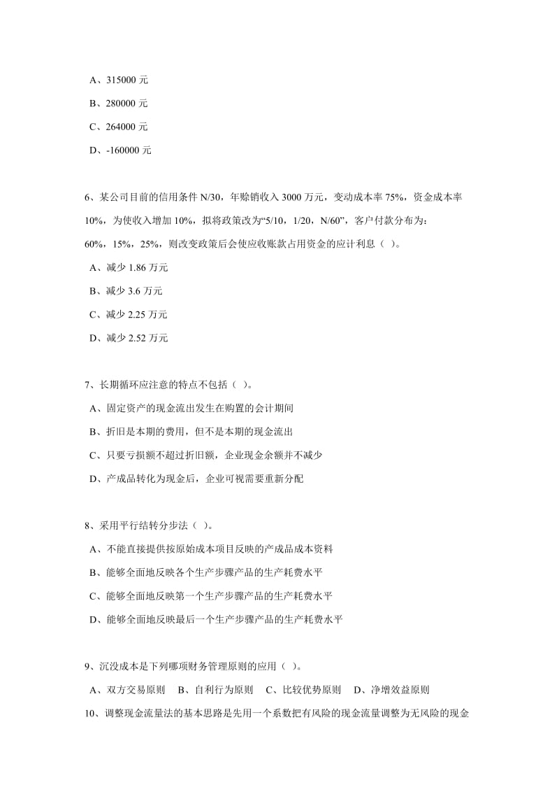 注会财务管理模拟试卷4.doc_第2页