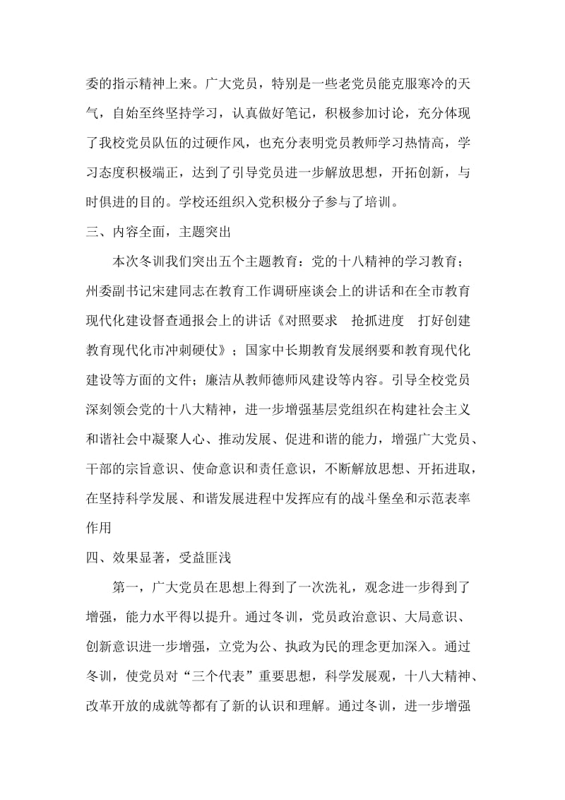 2013年度党员干部冬训工作总结.docx_第2页