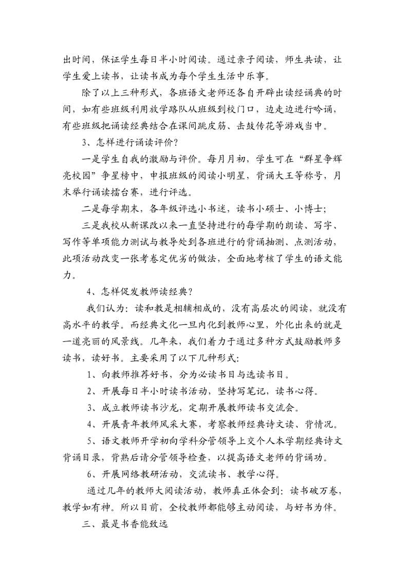 学校经典诵读经验总结.doc_第3页