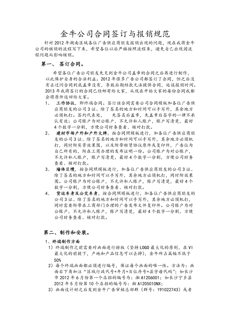 金牛管业合同签订与报销规范.docx_第1页