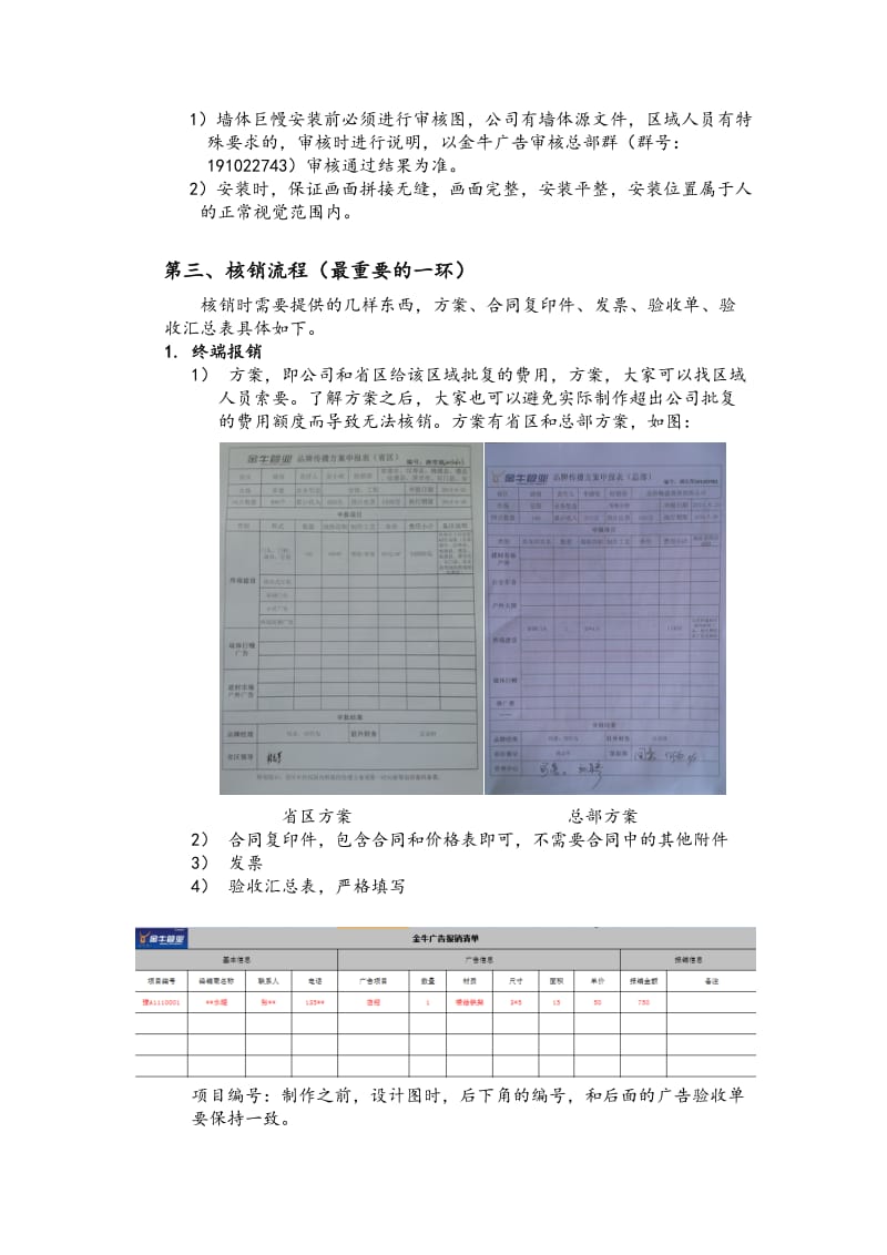 金牛管业合同签订与报销规范.docx_第3页