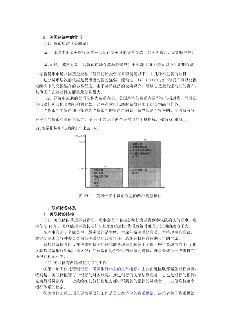 曼昆《经济学原理(宏观经济学分册)》(第6版)笔记(第29章货币制度).doc_第2页