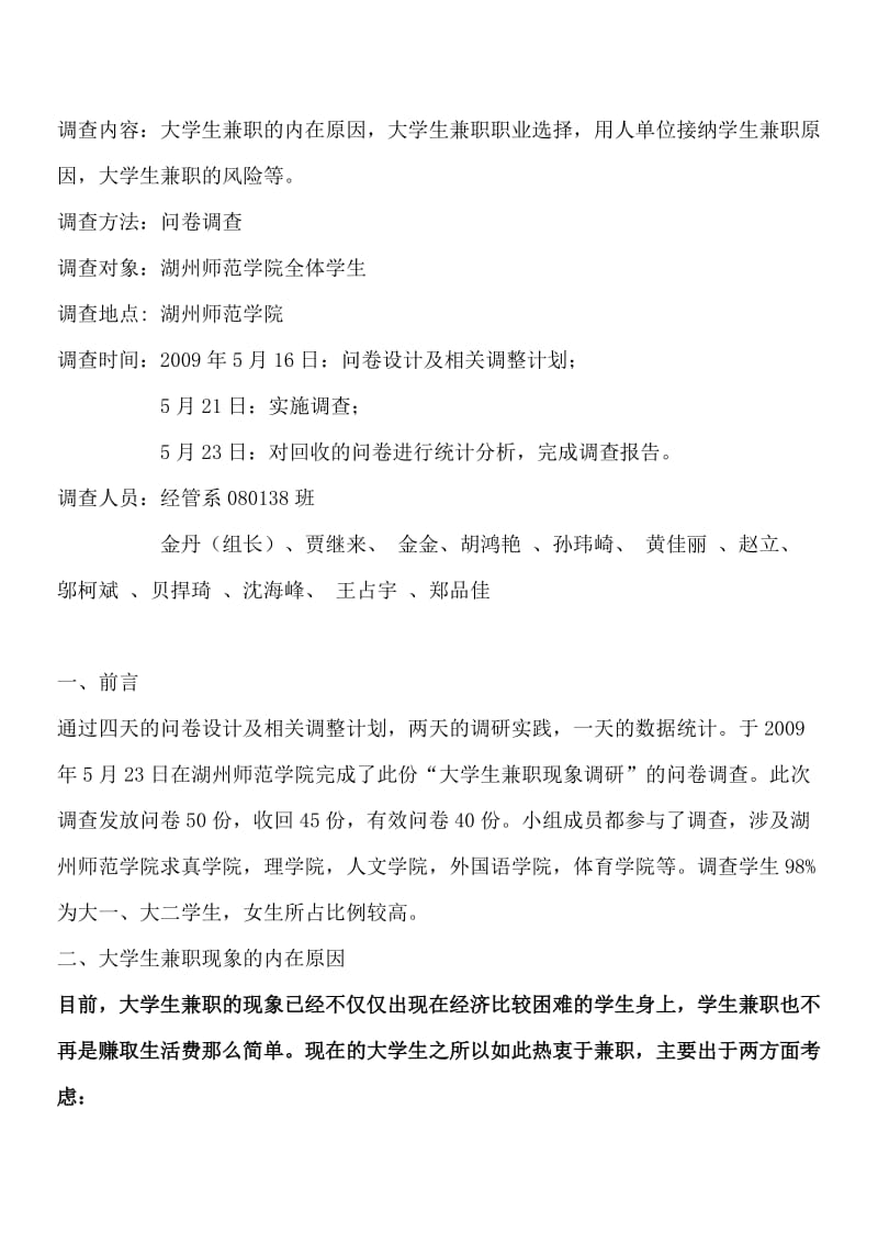 大学生兼职现象调研报告.doc_第2页