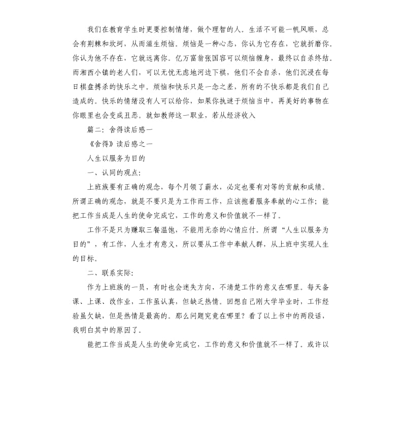 舍得爱读后感.docx_第2页