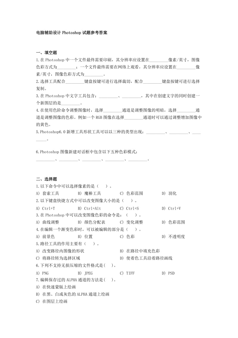 电脑辅助设计复习题.doc_第1页