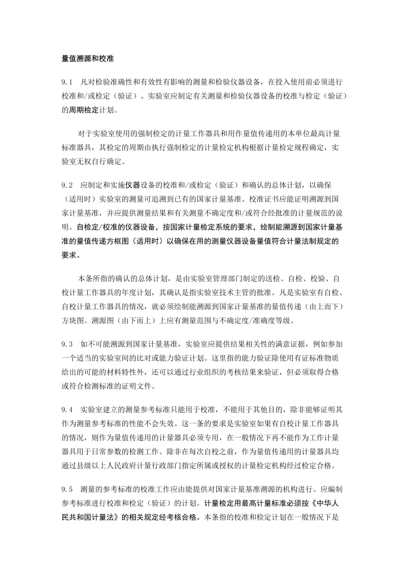 外委检测报告评价表.doc_第2页