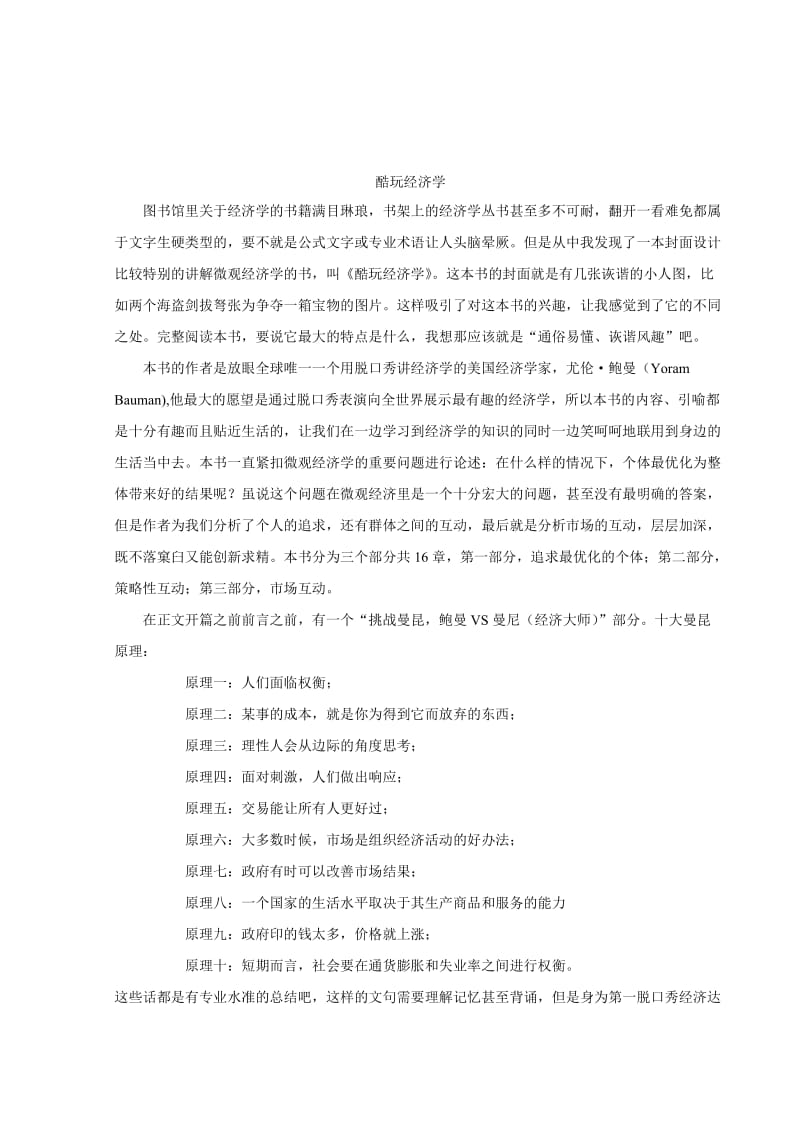 经济学专业的读书报告.doc_第1页