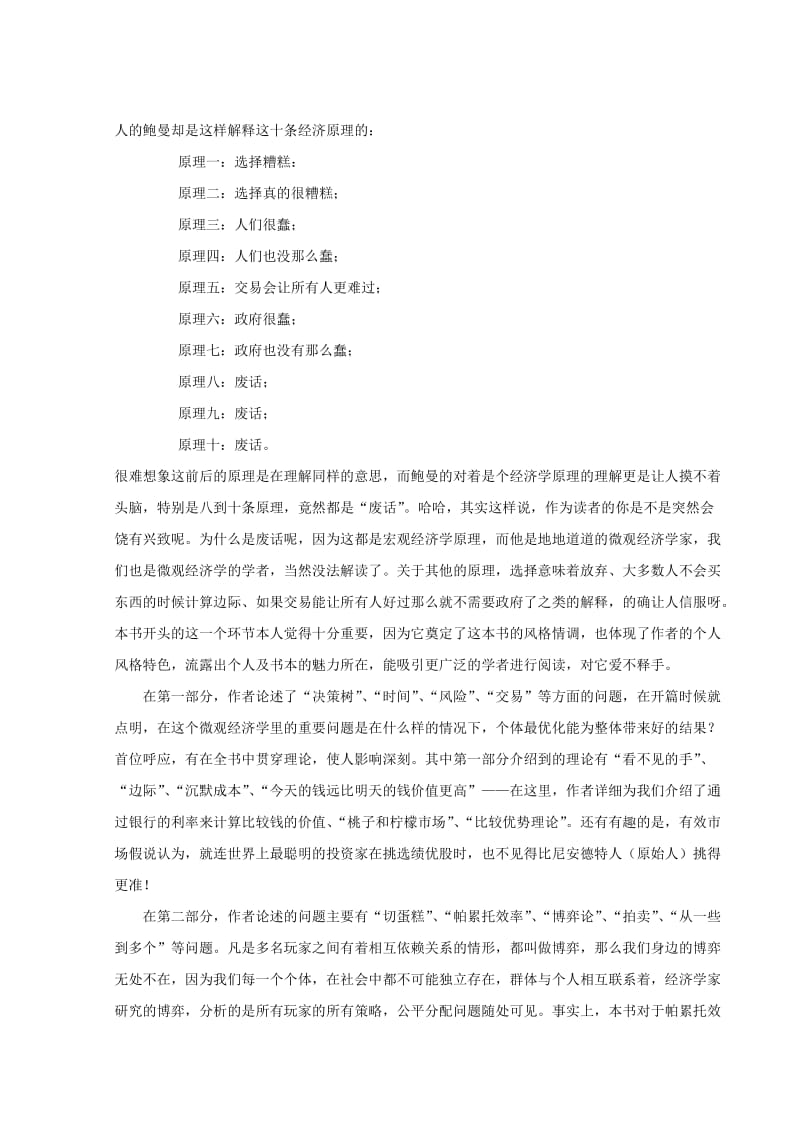 经济学专业的读书报告.doc_第2页