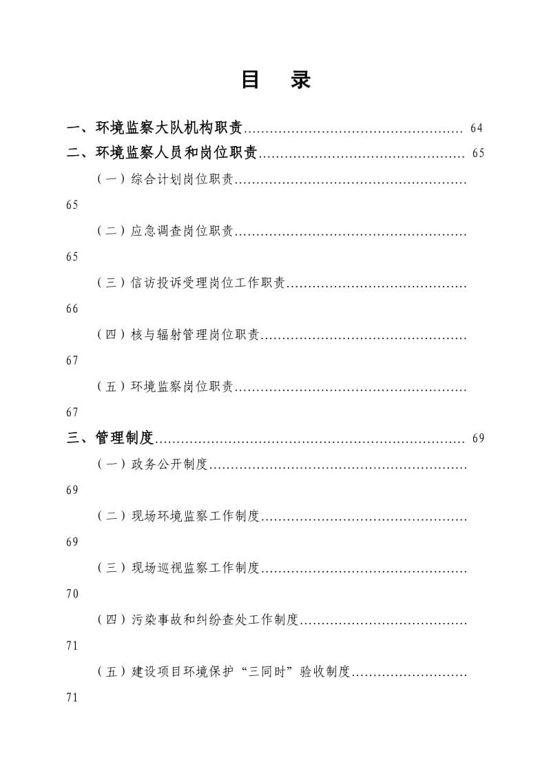 环境监察大队制度规范.doc_第1页