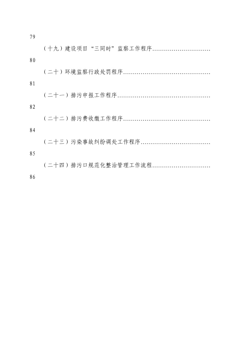 环境监察大队制度规范.doc_第3页