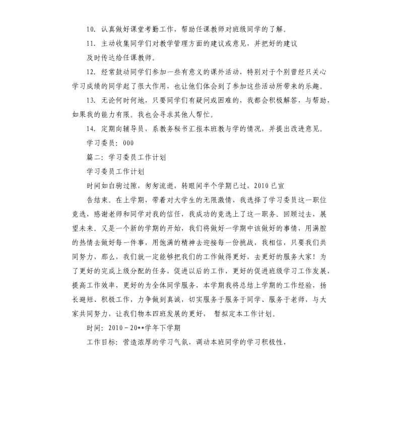 大学学习委员工作计划.docx_第2页