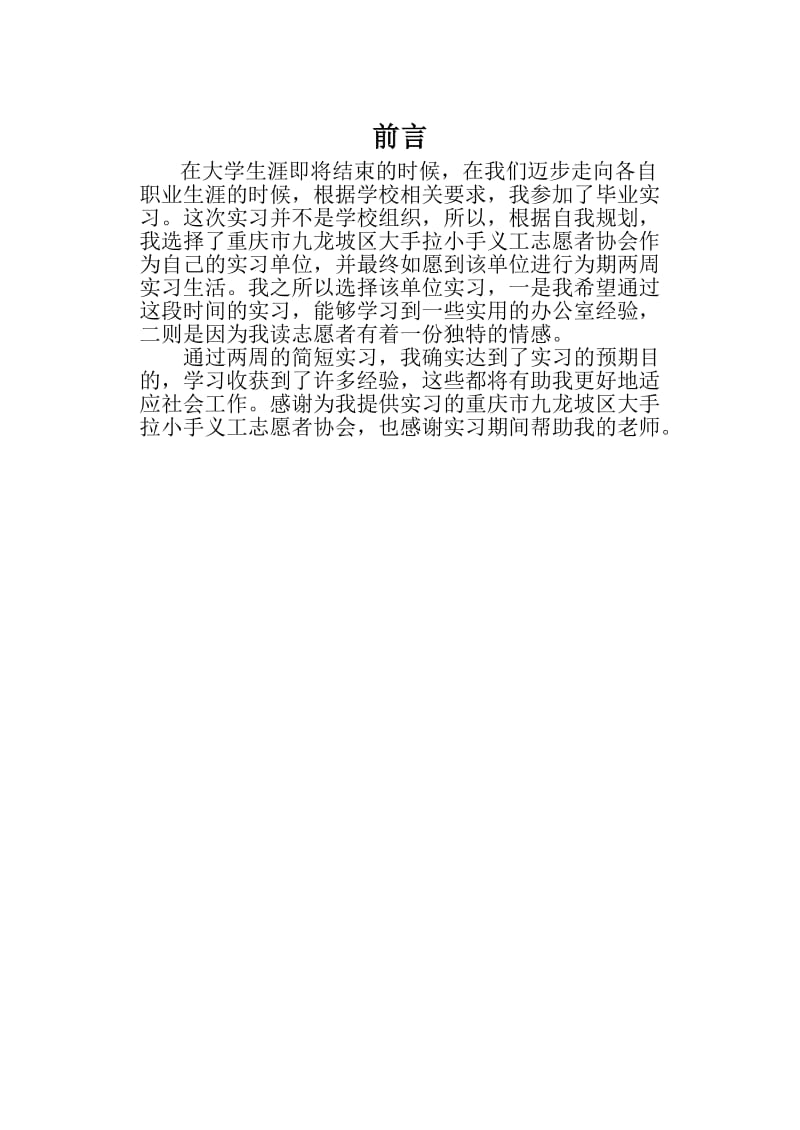 实习报告封面及要求.doc_第2页